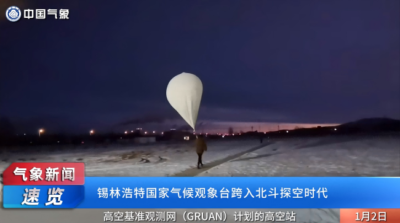 Xilinhot observatory receives first data from Beidou satellite navigation sounding device